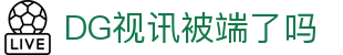 DG视讯被端了吗 - (中国)武汉DG视讯被端了吗商贸集团有限公司欢迎您